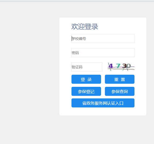 3岁小孩医保怎么查询缴费
