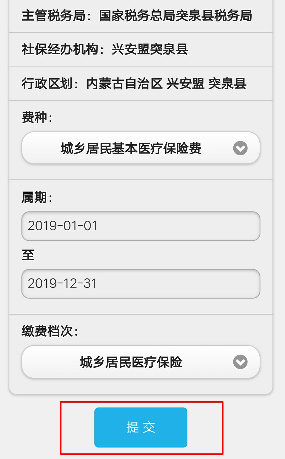 诚才网医保缴费流程详解