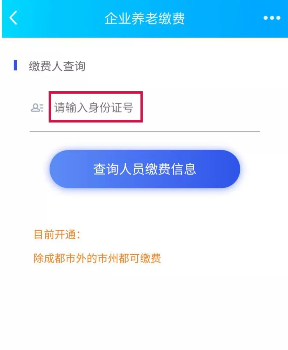 泸州医保手机缴费指南