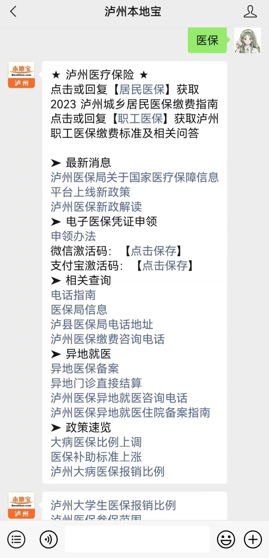 泸州医保手机缴费指南