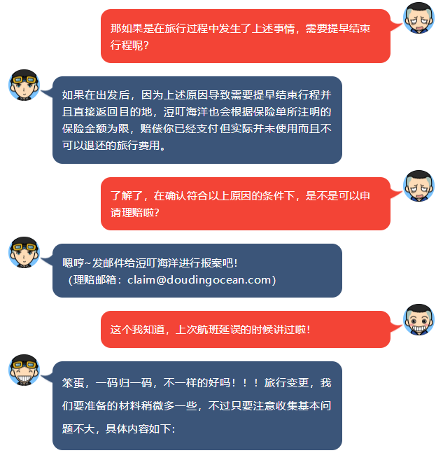 旅行变更保险怎么理赔？