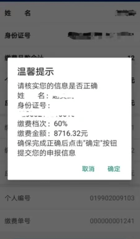 陕西社保云缴费怎么交？