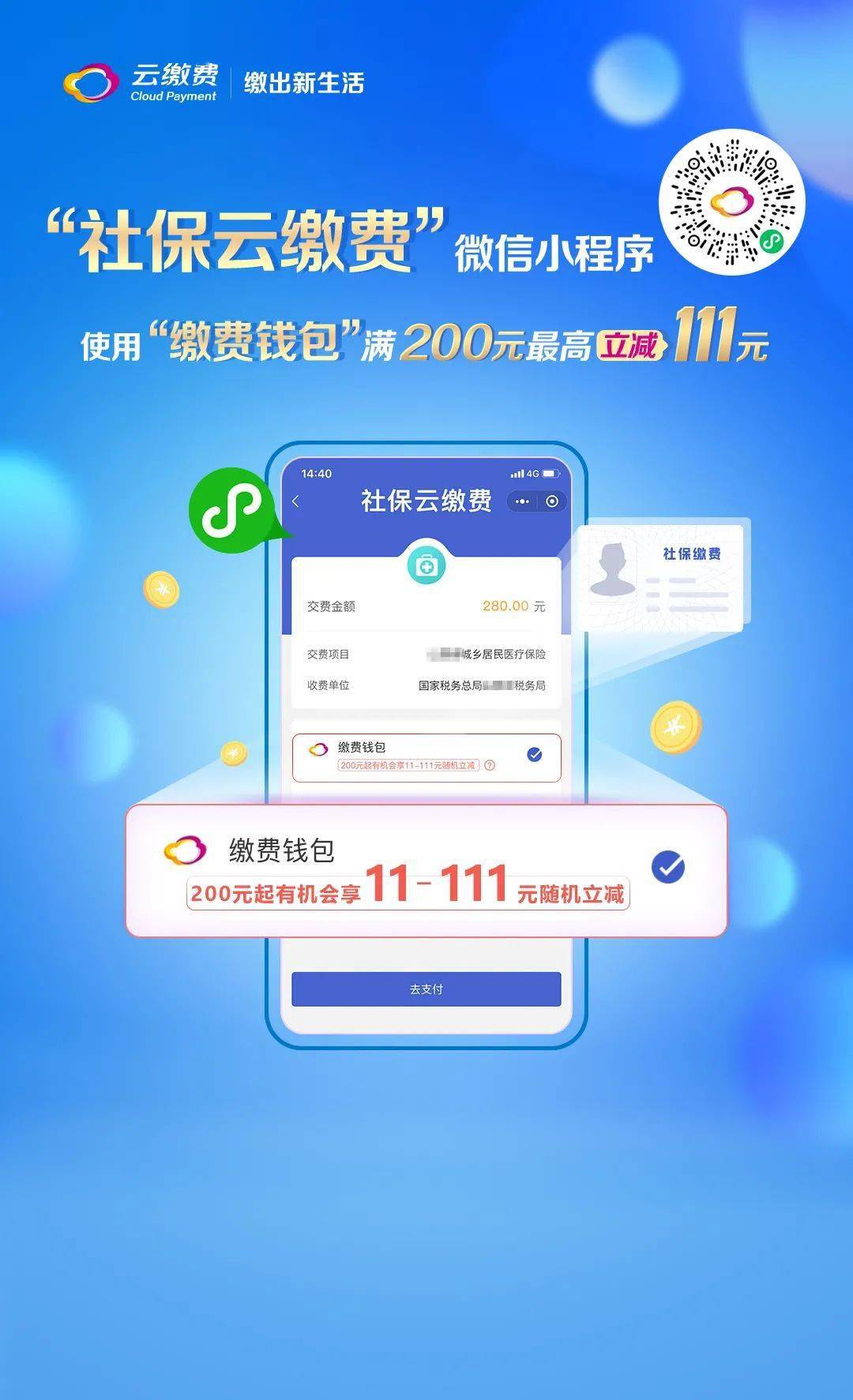 陕西社保云缴费怎么交？