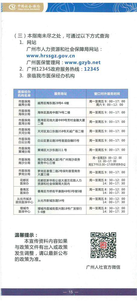 广州城镇医保查询指南