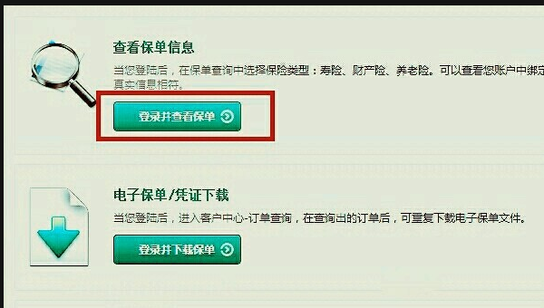 如何查询车辆保险时间？