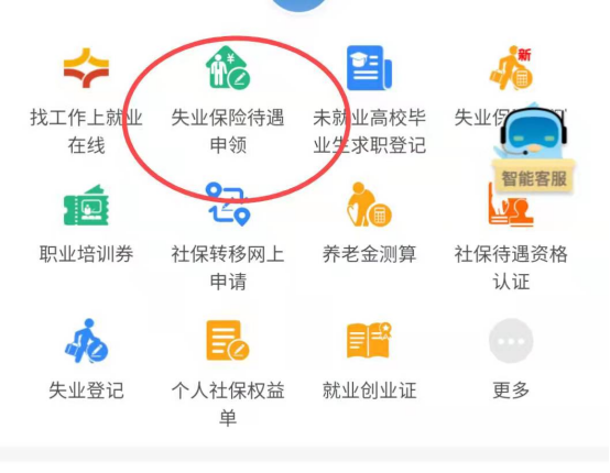 如何在网上申请社保失业金？详细步骤解析