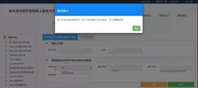 如何在网上申请社保失业金？详细步骤解析