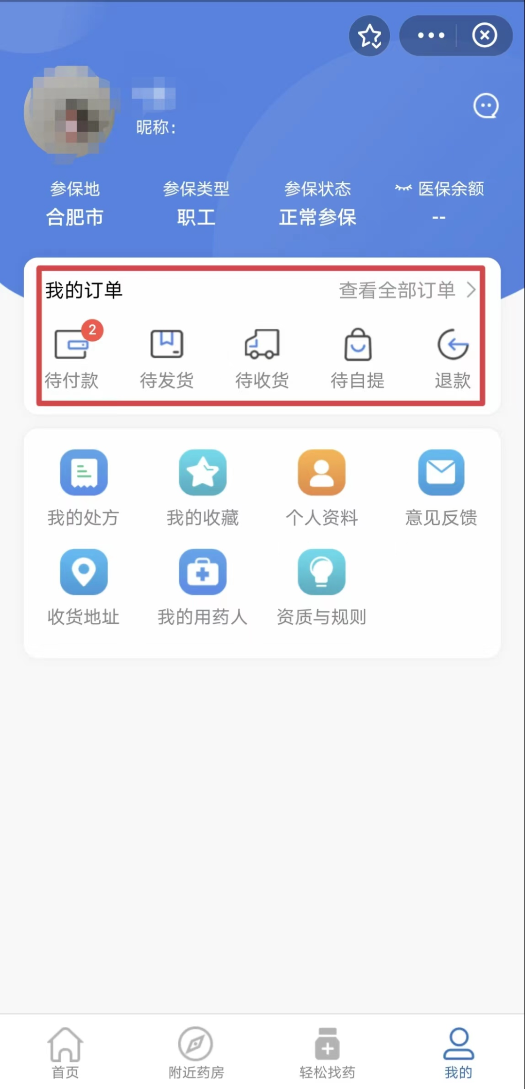 合肥线上医保买药报销指南