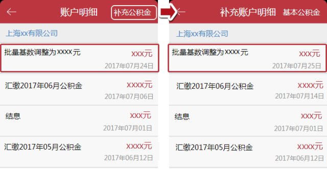 跳槽公积金账户调整，保障你的权益