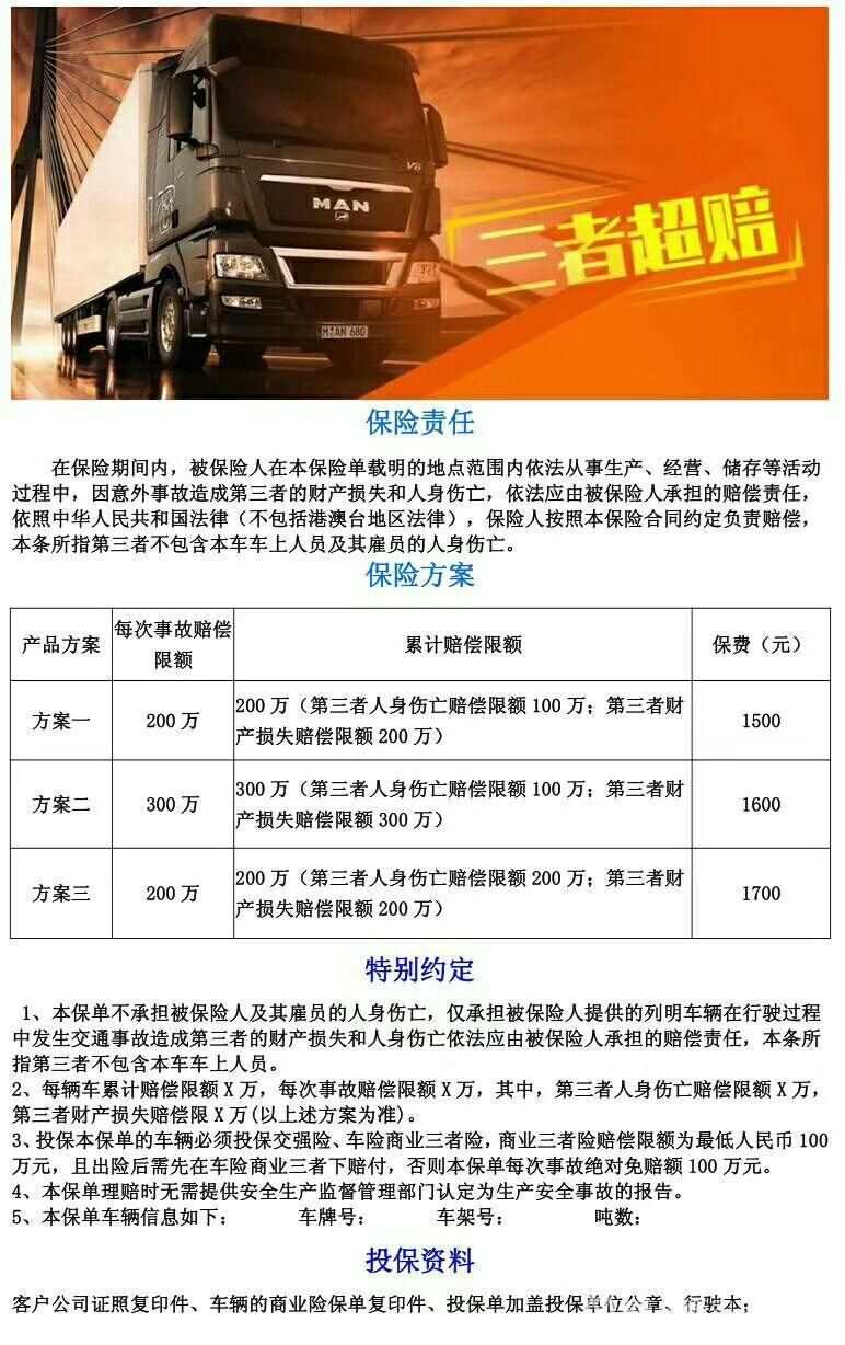 重卡保险怎么买?