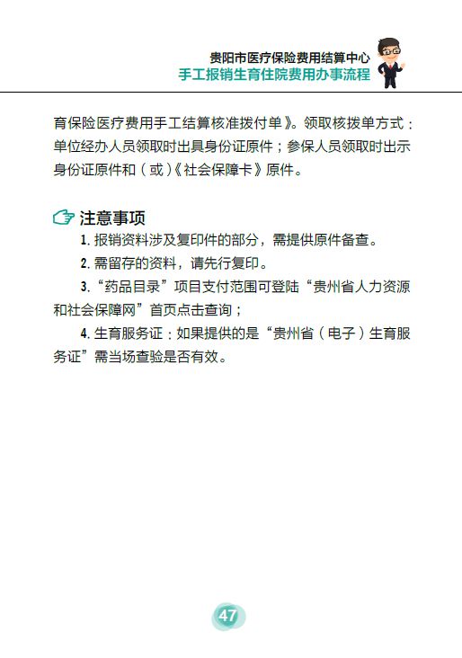 医保报销贵州指南，详细步骤与注意事项