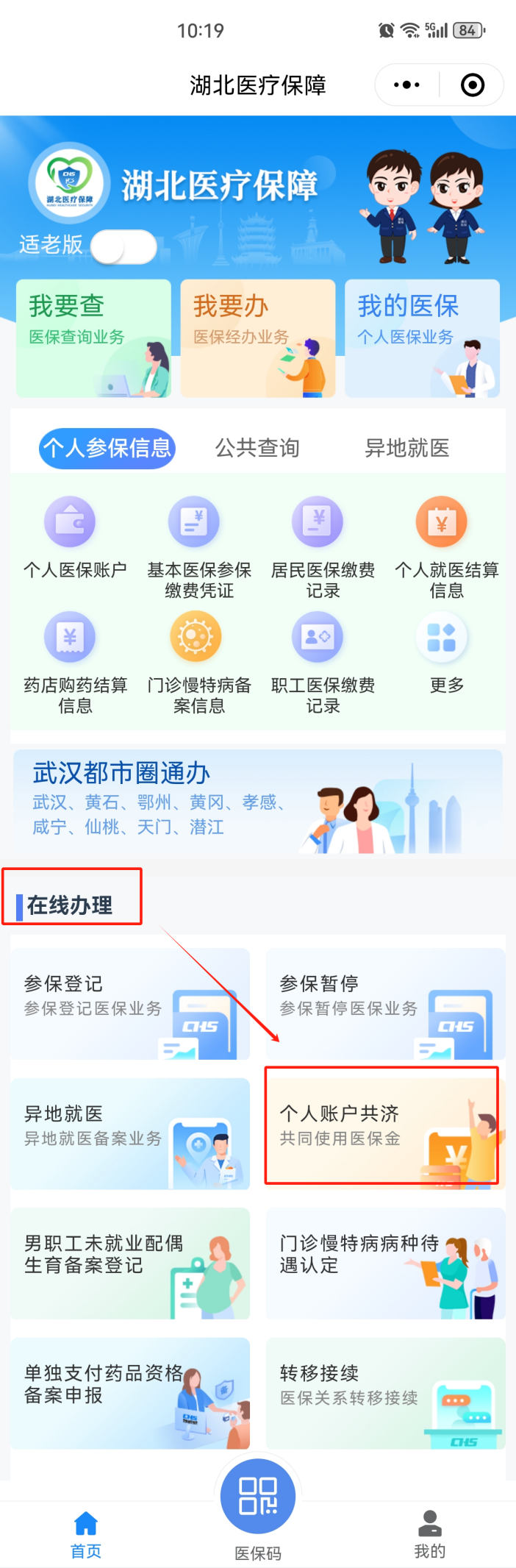 黄石医保账户查询余额的指南