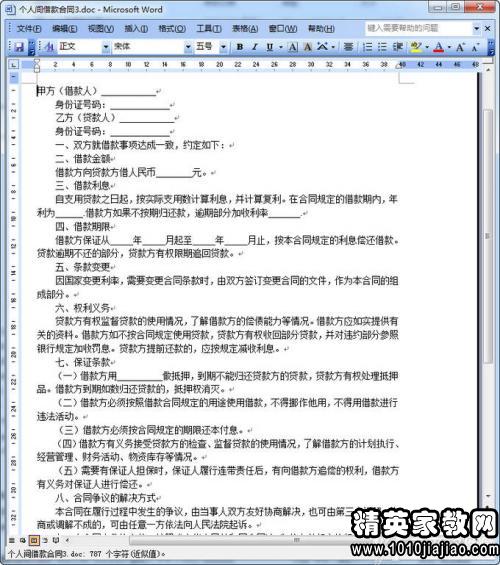 如何撰写个人贷款信息合同