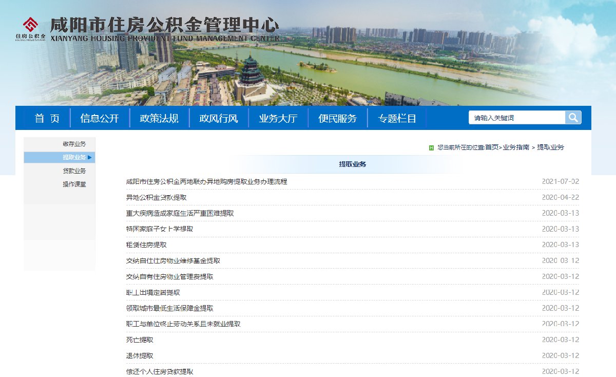 咸阳公积金怎么用划算