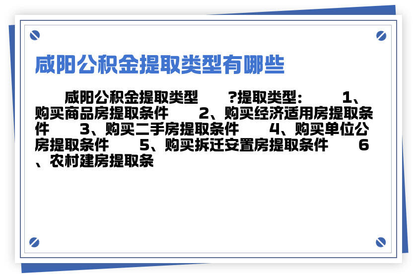 咸阳公积金怎么用划算
