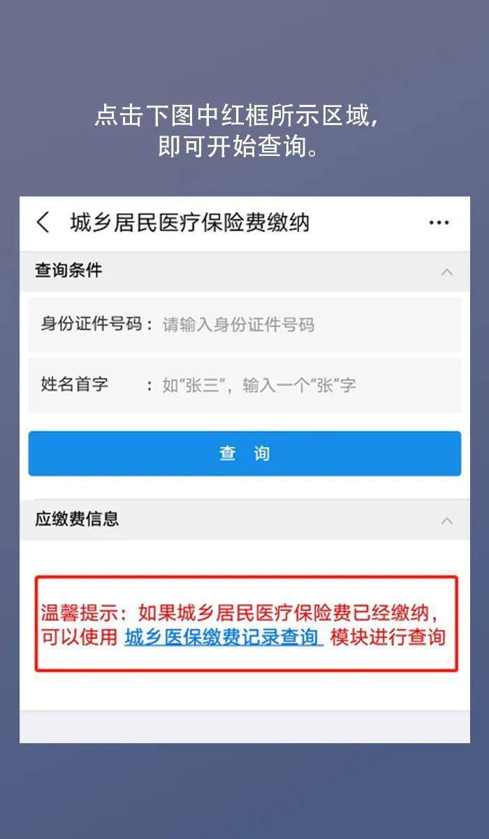 怎么查缴过医保没