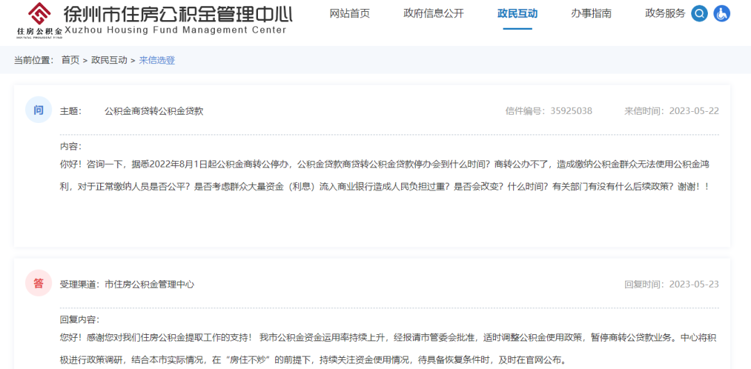 徐州公积金申请贷款，你需要了解的全面流程