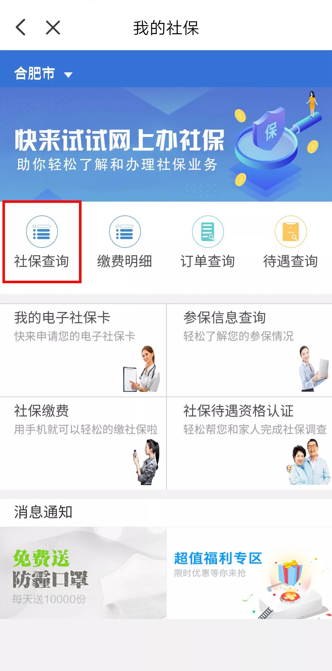 合肥微信交社保，轻松搞定！