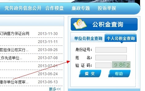 公积金换了单位怎么查到