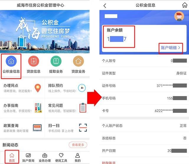 公积金换了单位怎么查到