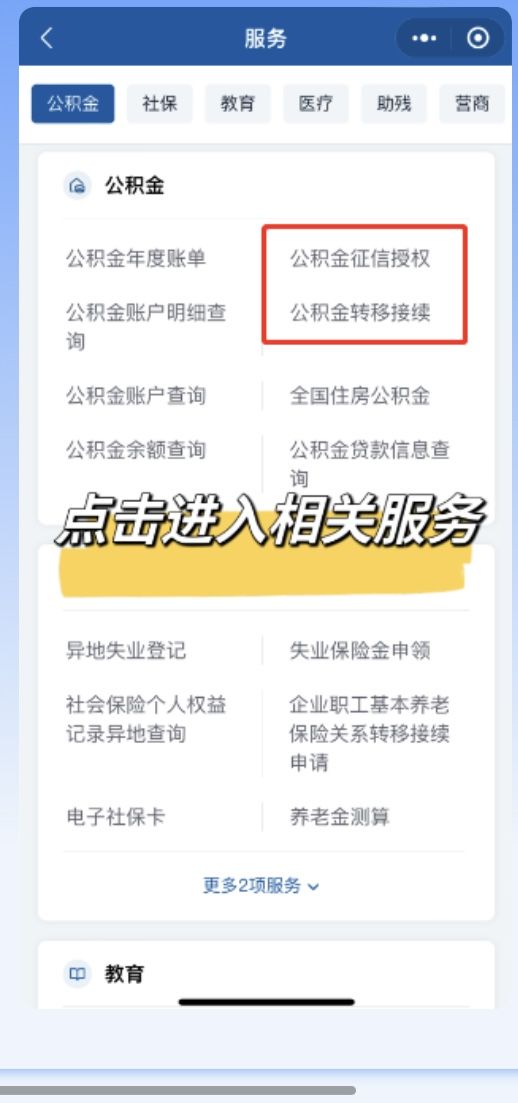 公积金换了单位怎么查到