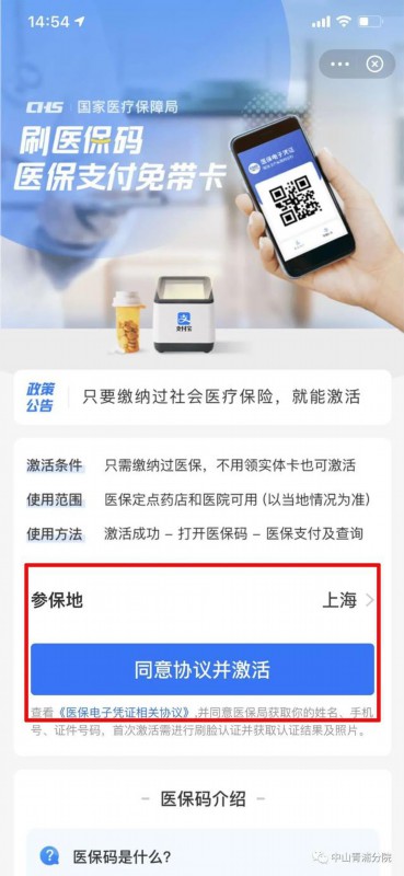 电子医保支付密码修改