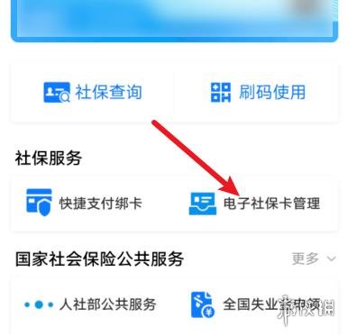 电子医保支付密码修改
