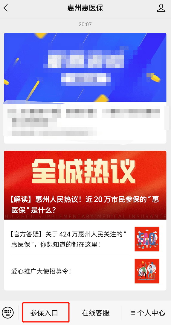 如何查询医保挂号订单