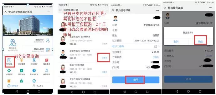 如何查询医保挂号订单