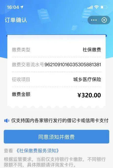 陕西银行怎么缴费医保？