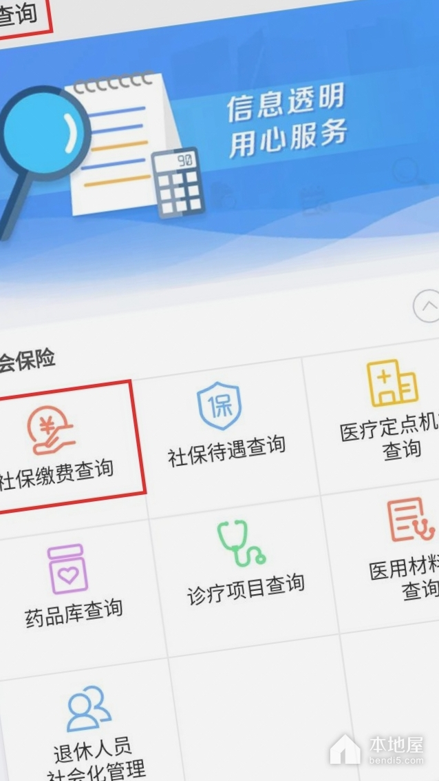 如何查询江苏苏州社保编号