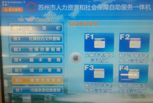 如何查询江苏苏州社保编号