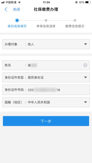 怎么给人交医保缴费