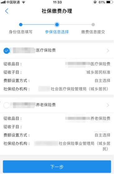 怎么给人交医保缴费