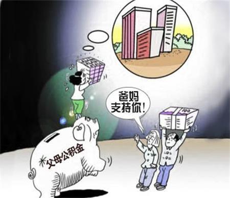 公积金太少怎么办？