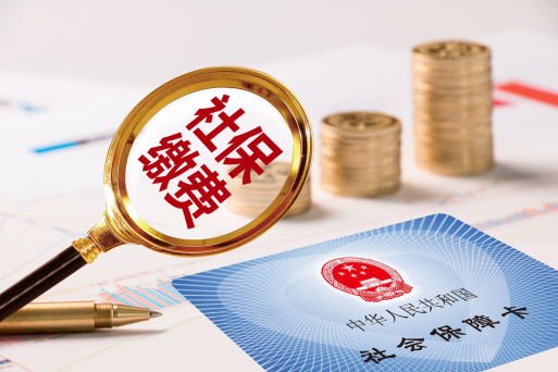 单位未缴社保，劳动者权益受损