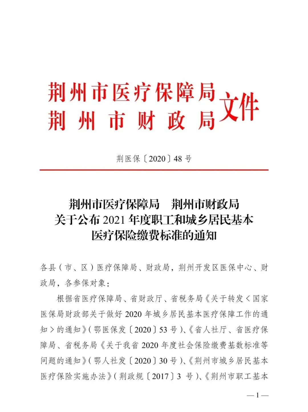 荆州农村医保购买指南