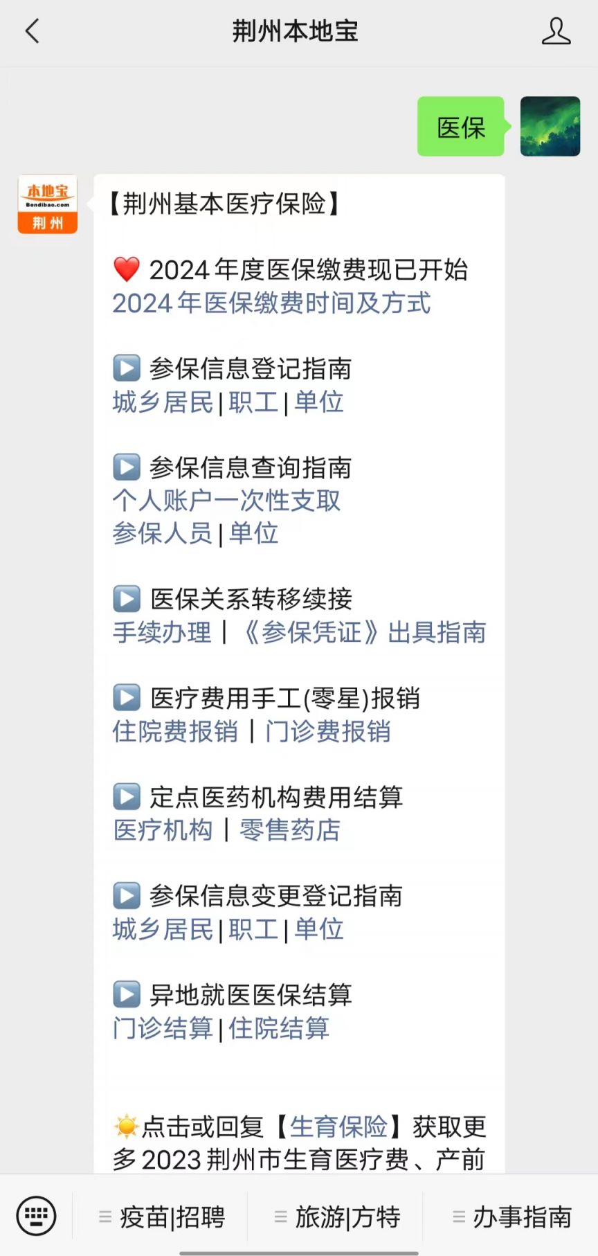 荆州农村医保购买指南