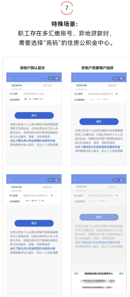 非柜面缴存公积金，便捷高效新体验