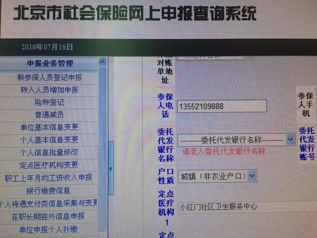 怎么查询小朋友的社保
