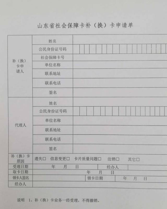 交社保审批单怎么写