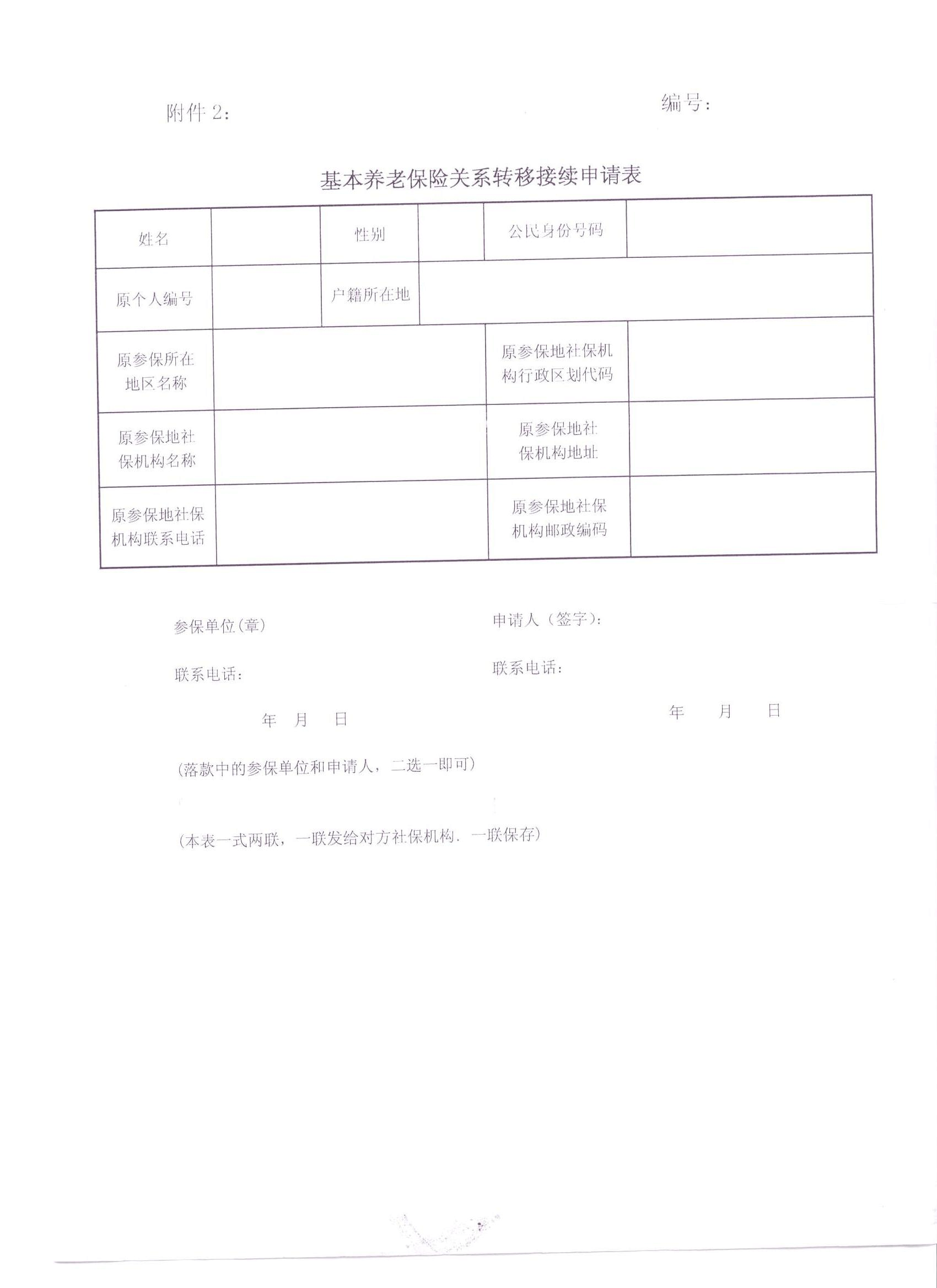 交社保审批单怎么写