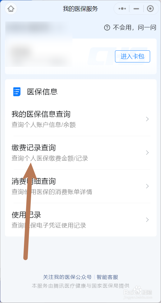 医保帐户明细怎么查询不了