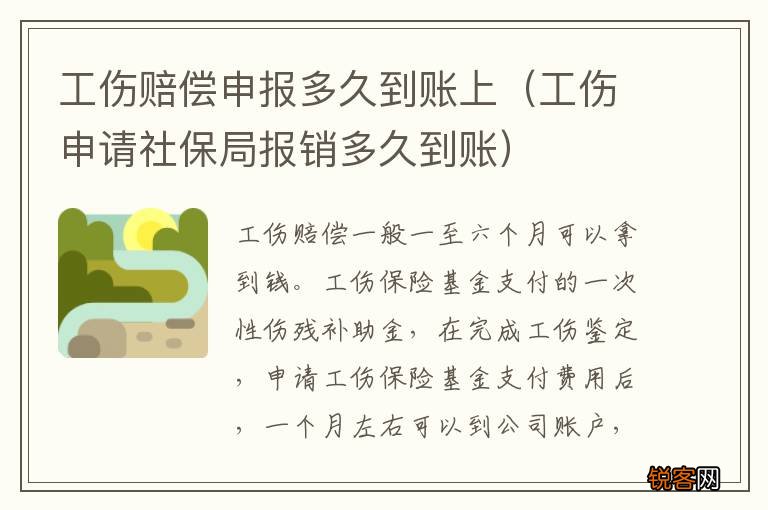 工伤不交社保怎么做账