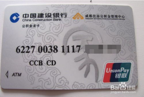公积金卡怎么换款
