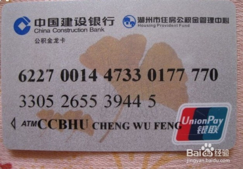 公积金卡怎么换款