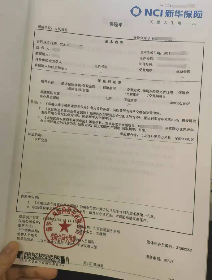 购买保险证明怎么写