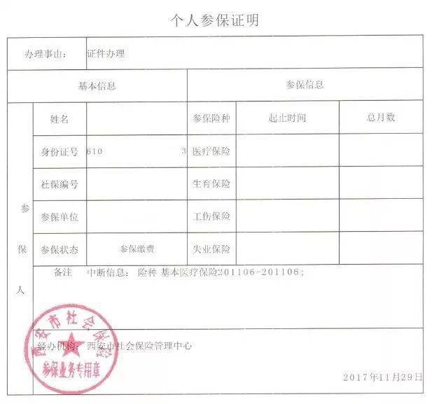 购买保险证明怎么写