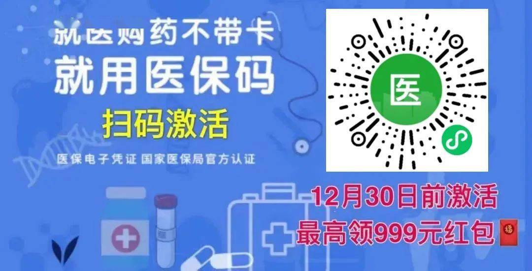 医保激活后如何领取福利，一份详细指南