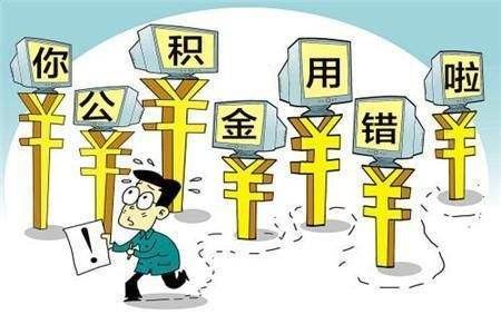 房贷用公积金怎么抵扣？